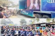 ত্রয়োদশ জাতীয় নির্বাচন ও গণভোট বার্তা সামনে রেখে বীরগঞ্জে ভ্রাম্যমাণ ভোটের গাড়ি
