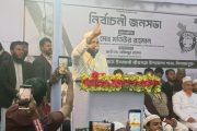 বীরগঞ্জে প্রতিহিংসার রাজনীতি নয়, উন্নয়নের রাজনীতির অঙ্গীকার জামায়াত প্রার্থী মতিউর রহমানের