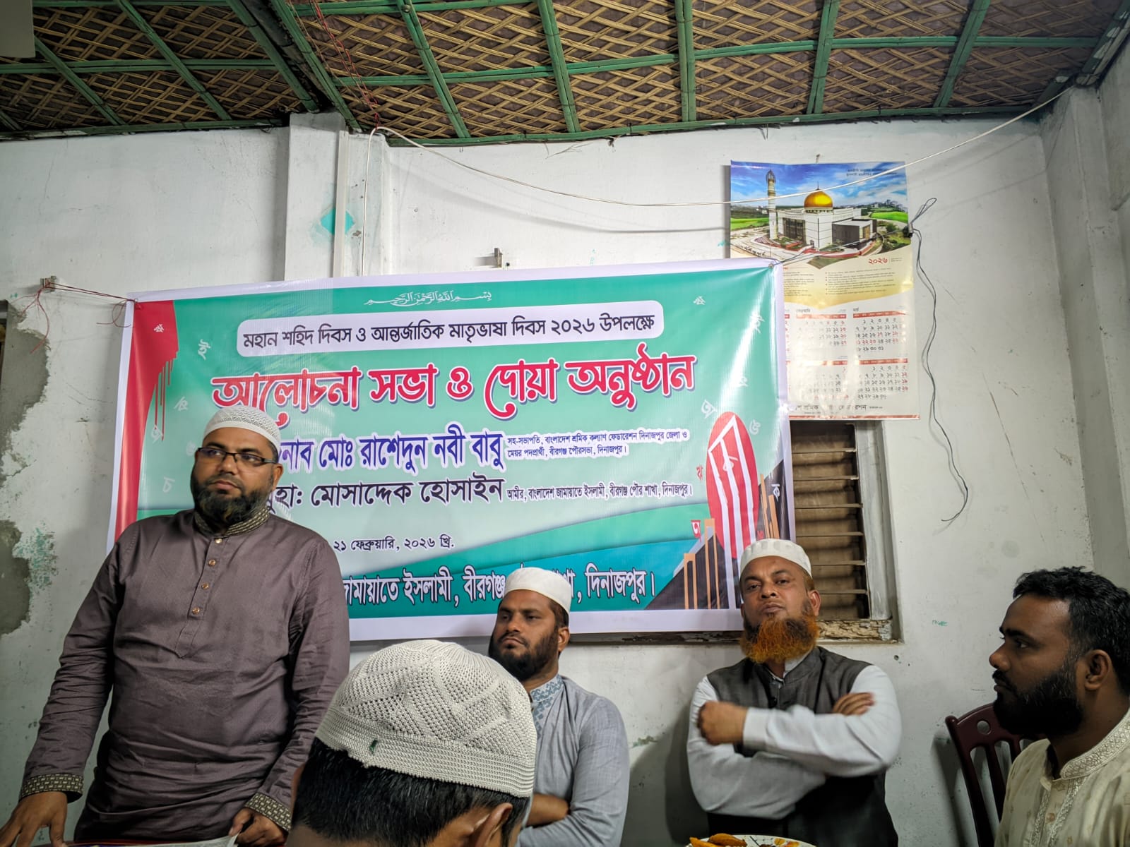 ২১ ফেব্রুয়ারি উপলক্ষে বীরগঞ্জ জামায়াত অফিসে আলোচনা সভা ও দোয়া মাহফিল অনুষ্ঠিত