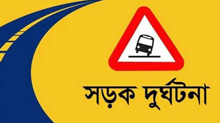 রাজশাহীতে সড়ক দুর্ঘটনায় নিহত ২ জন