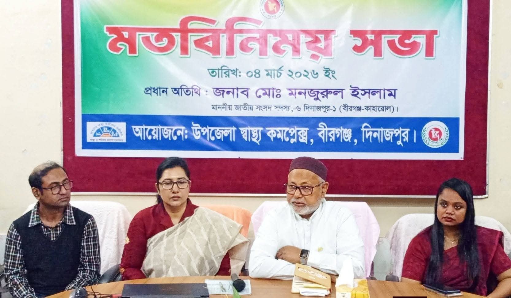 বীরগঞ্জ উপজেলা স্বাস্থ্য কমপ্লেক্সকে জনআস্থার প্রতিষ্ঠানে গড়ার আহ্বান