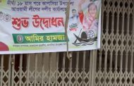 কাপাসিয়া উপজেলা আওয়ামীলীগের দলীয় কার্যালয়ে গভীর রাতে উদ্ধোধনী ব্যানার
