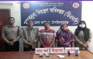 ডিএনসির টাস্কফোর্সের অভিযানে মাদক ও নগদ অর্থসহ বাবা আরিফ ও তাঁর স্ত্রী গ্রেপ্তার