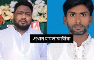 রাজশাহী বরেন্দ্র প্রেসক্লাব সভাপতির উপর সন্ত্রাসীদের হামলা