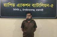 চাঁপাইনবাবগঞ্জে ২০০ গ্রাম হেরোইনসহ মাদক কারবারি আটক