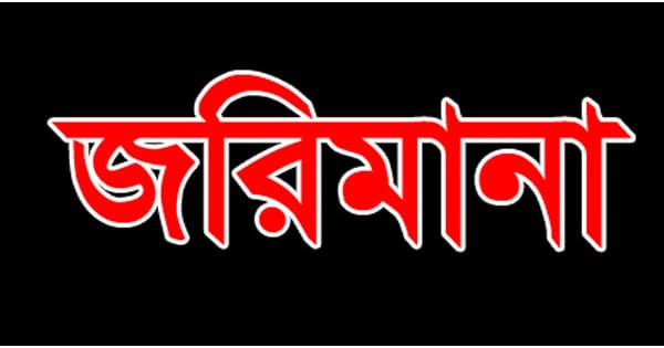 রাজশাহীতে ভেজাল লাচ্চা সেমাই তৈরি করায় জরিমানা