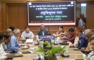 মহান ২৬ মার্চ স্বাধীনতা ও জাতীয় দিবস উদযাপন উপলক্ষ্যে প্রস্তুতিমূলক সভা অনুষ্ঠিত