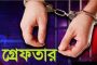 রাজশাহীতে ১৩ মামলার আসামি গ্রেপ্তার