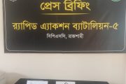 রাজশাহীতে বিদেশী রিভলবার ও গুলি উদ্ধার