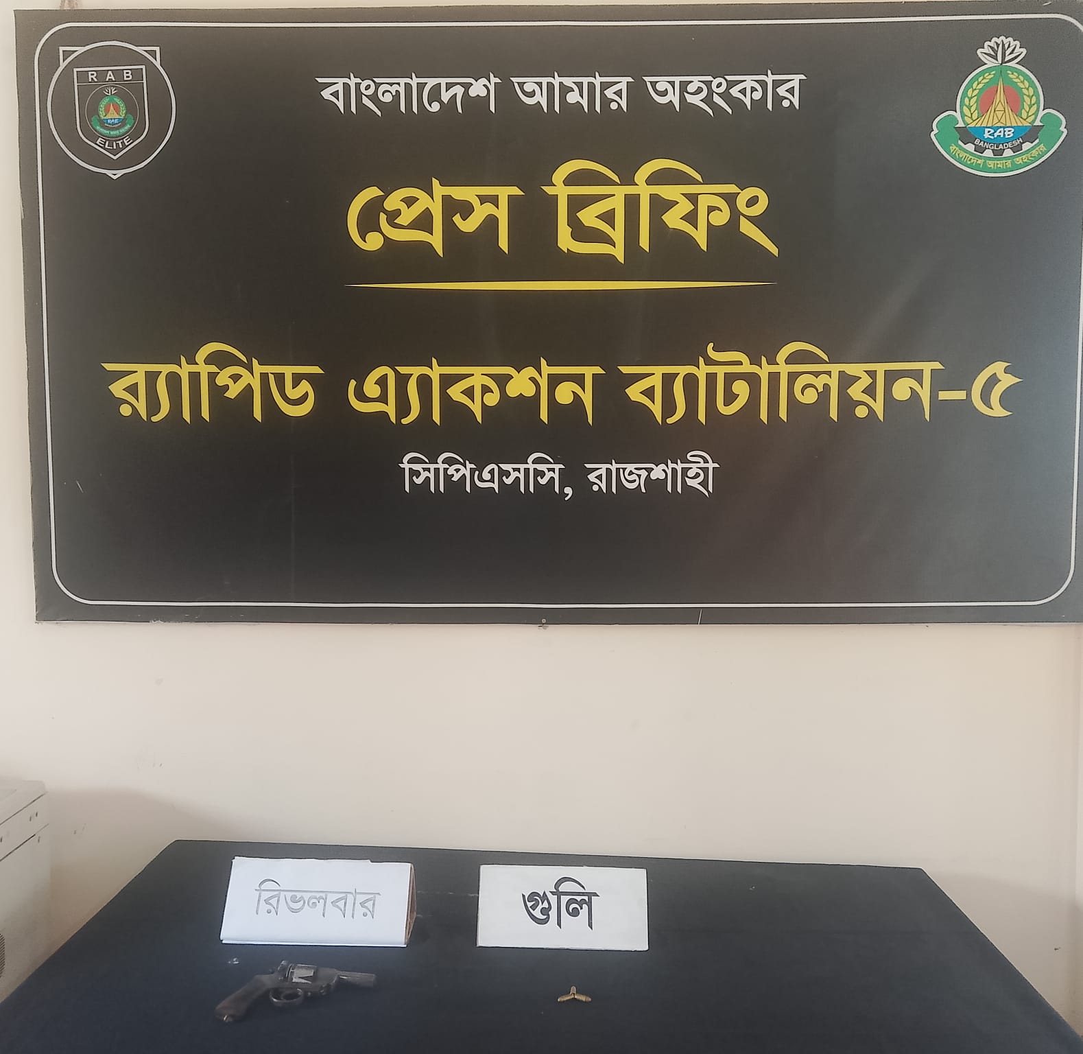 রাজশাহীতে বিদেশী রিভলবার ও গুলি উদ্ধার