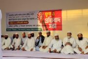 মুফতি আমির হামজার বক্তব্যের প্রতিবাদে সিরাজগঞ্জে আলেম সমাজের বিক্ষোভ