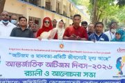 বাকেরগঞ্জে বিশ্ব অটিজম দিবসে বর্ণাঢ্য র‍্যালী ও আলোচনা সভা অনুষ্ঠিত