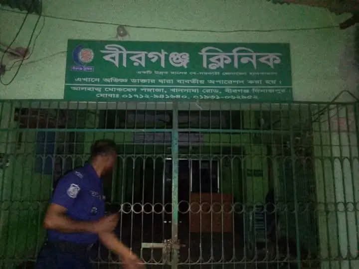 বীরগঞ্জ ক্লিনিকে সিজারে প্রসূতির মৃত্যু, পলাতক কর্তৃপক্ষ