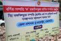 আওয়ামীলীগের পরিত্যক্ত ভবনে সাইন বোর্ড