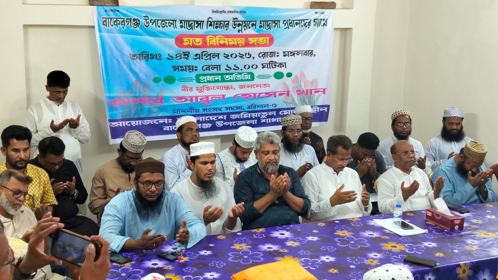 বাকেরগঞ্জে মাদ্রাসা প্রধানদের সাথে এমপি আবুল হোসেন খানের মতবিনিময় সভা