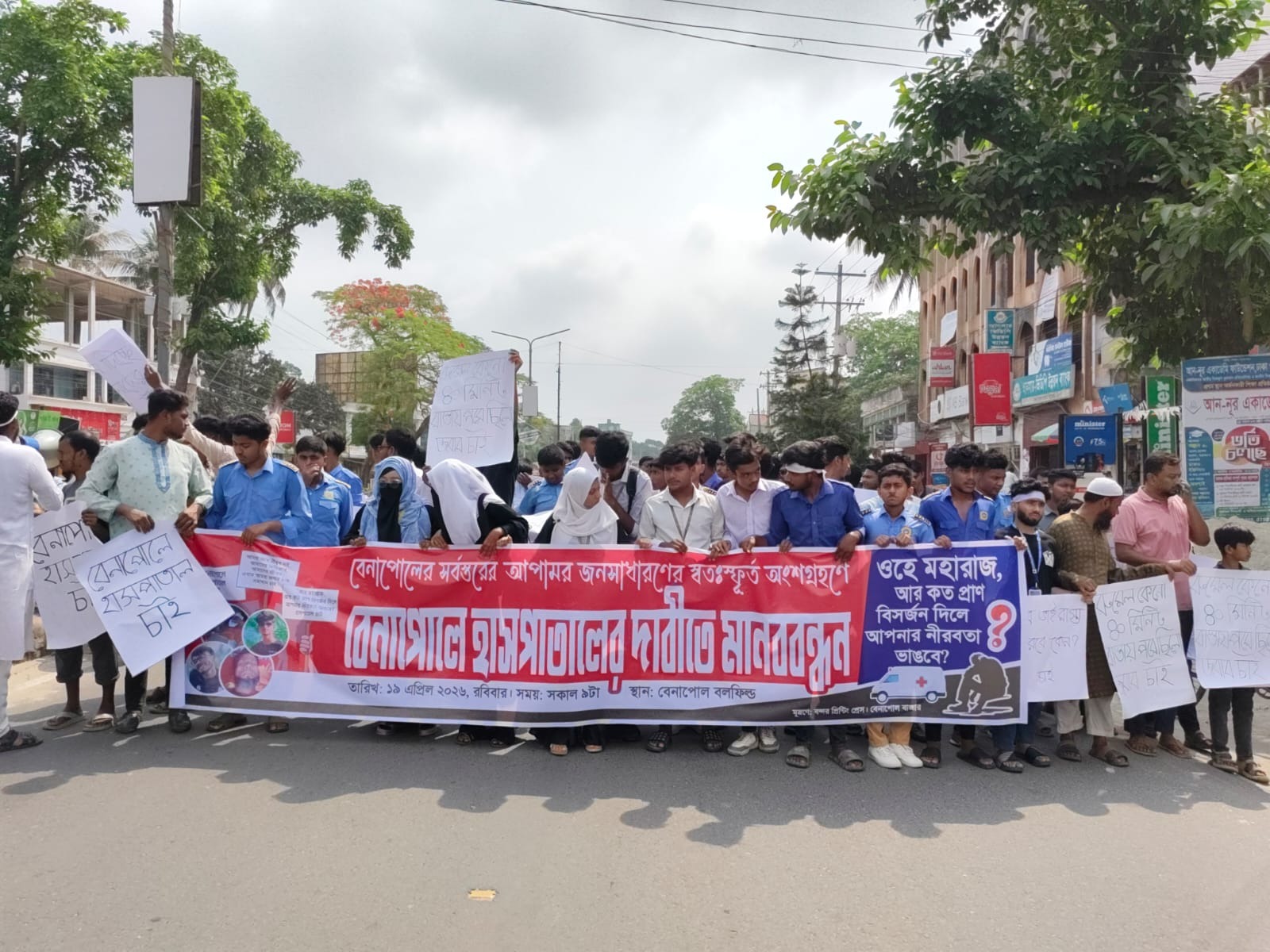 বেনাপোলে হাসপাতালের দাবিতে সর্বস্তরের মানুষের মানববন্ধন