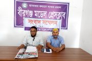 সামাজিক যোগাযোগমাধ্যমে বিভ্রান্তিকর প্রচারণার অভিযোগে বীরগঞ্জে সংবাদ সম্মেলন