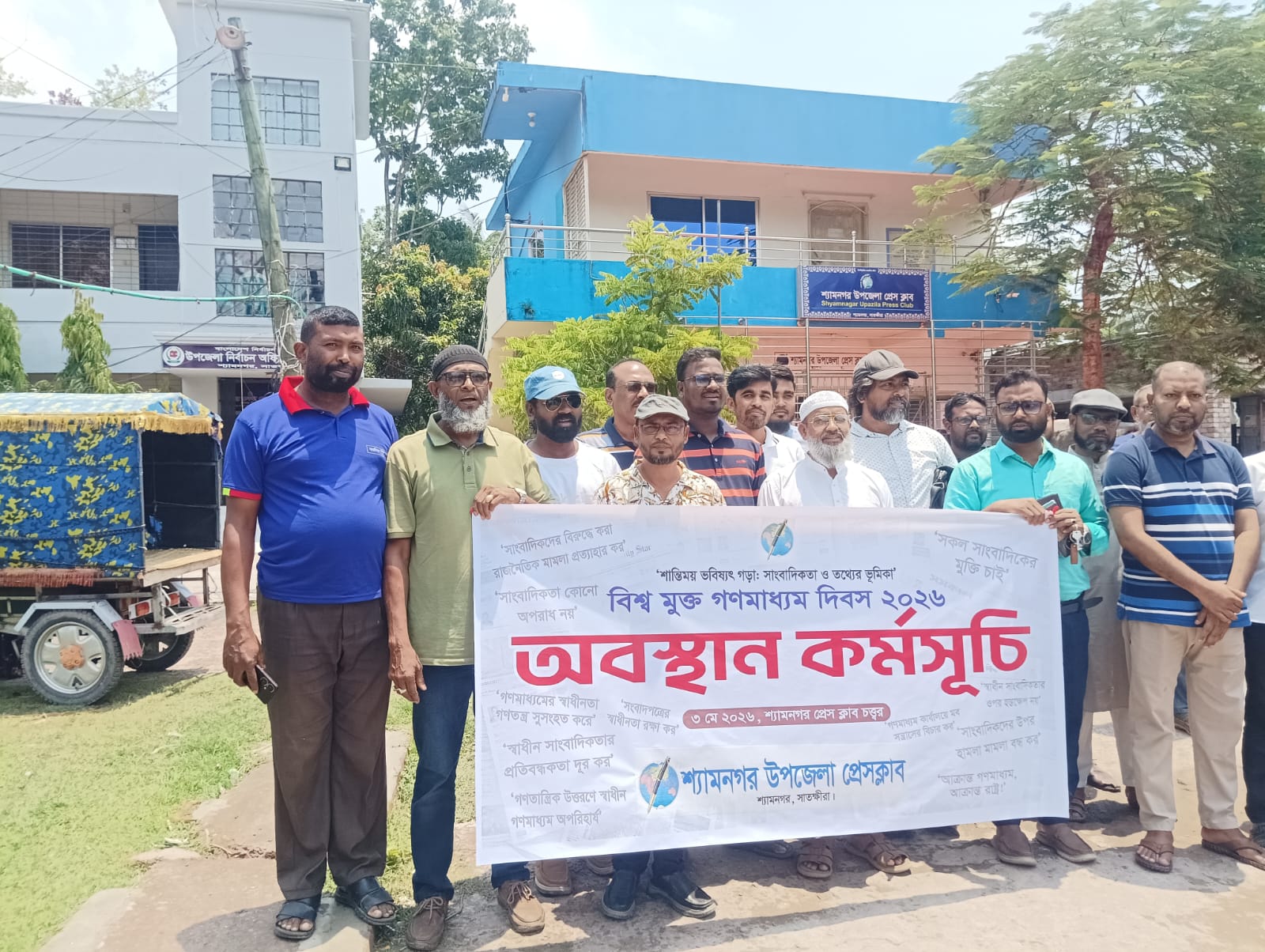 শ্যামনগরে সাংবাদিকরা র‍্যালি, আলোচনা সভা ও অবস্থান কর্মসৃচীর মধ্য দিয়ে বিশ্ব মুক্ত গনমাধ্যম দিবসটি পালন করলো