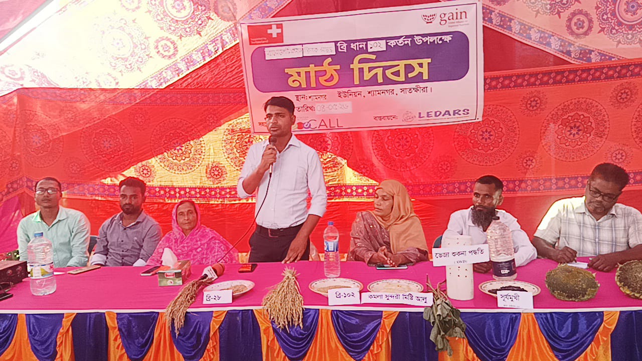 শ্যামনগরে লিডার্সের উদ্যোগে কৃষক মাঠ দিবস অনুষ্ঠিত হয়।