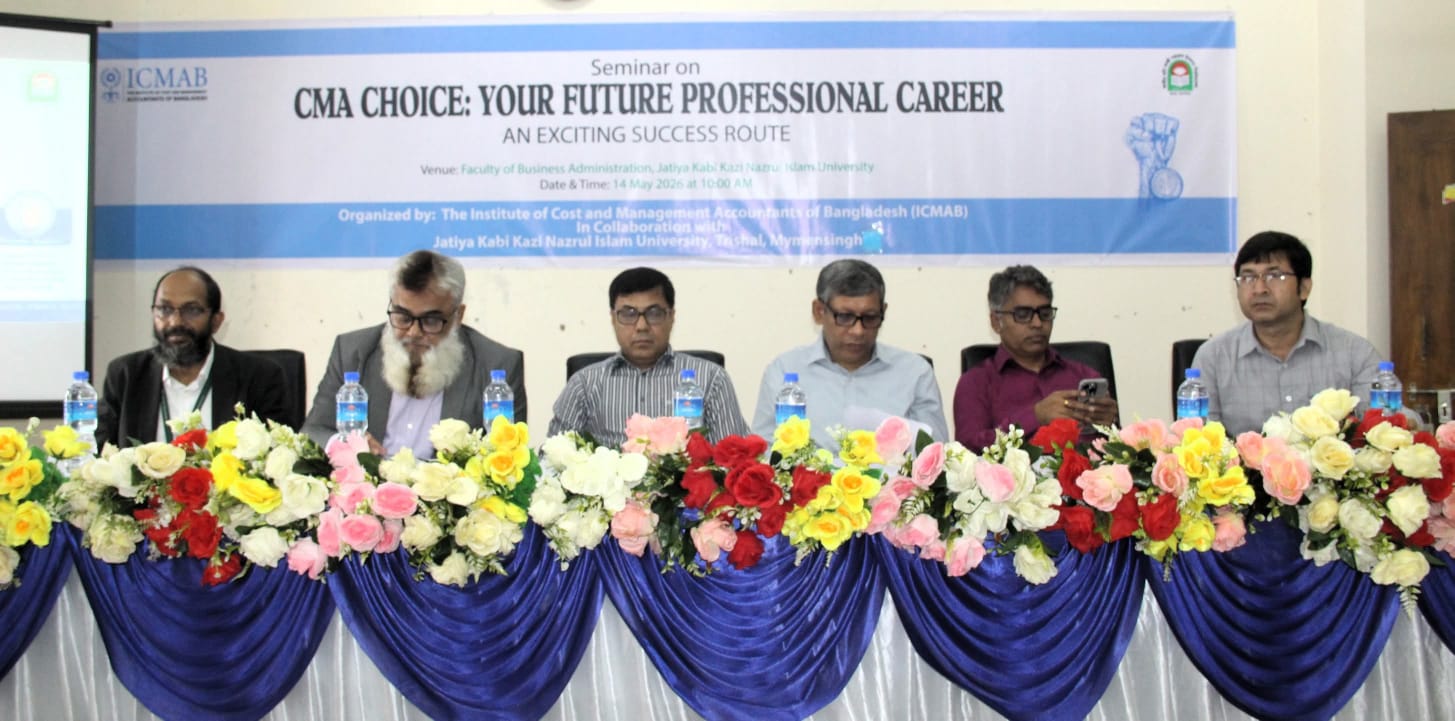 নজরুল বিশ্ববিদ্যালয়ে ব্যবসায় প্রশাসন অনুষদের উদ্যোগে সেমিনার অনুষ্ঠিত