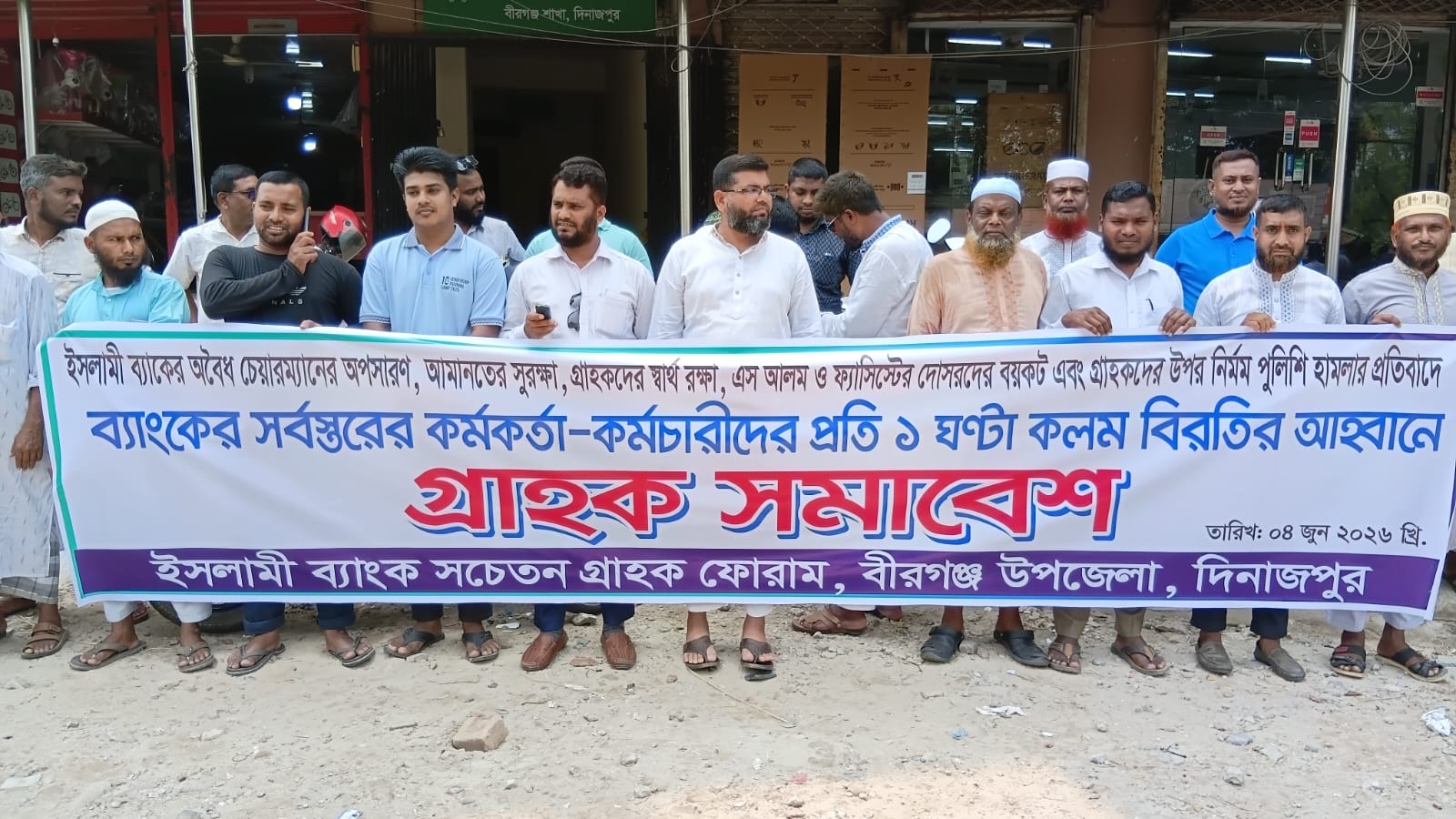 বীরগঞ্জে ইসলামী ব্যাংকের গ্রাহক সমাবেশ