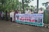 বাকেরগঞ্জে চয়ন খানকে হত্যা চেষ্টাকারী সন্ত্রাসী ও মাদক ব্যবসায়ীর বিচারের দাবিতে মানববন্ধন