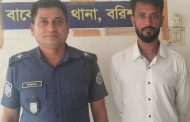 বাকেরগঞ্জে এক মাসের সাজা এড়াতে ছয় মাস পলাতক আসামি অবশেষে গ্রেপ্তার