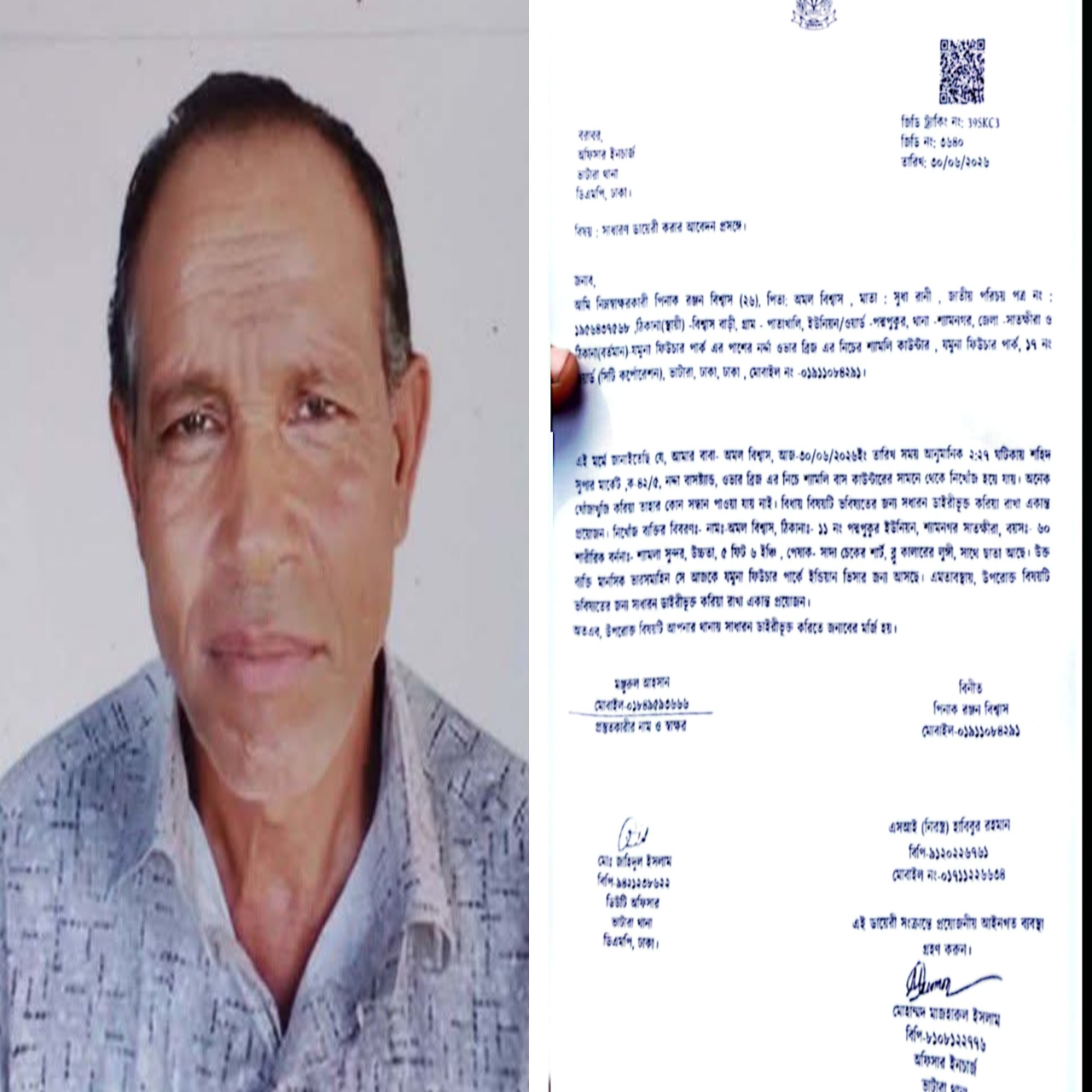 যমুনা ফিউচার পার্ক এলাকা থেকে মানসিক ভারসাম্যহীন বৃদ্ধ নিখোঁজ, থানায় জিডি