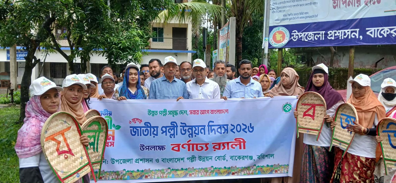 বাকেরগঞ্জে জাতীয় পল্লী উন্নয়ন দিবস-২০২৬ উদযাপনll