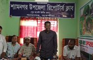 শ্যামনগর উপজেলা রিপোর্টার্স ক্লাবে নবাগত অফিসার ইনচার্জ এর সাথে মতবিনিময় সভা অনুষ্ঠিত