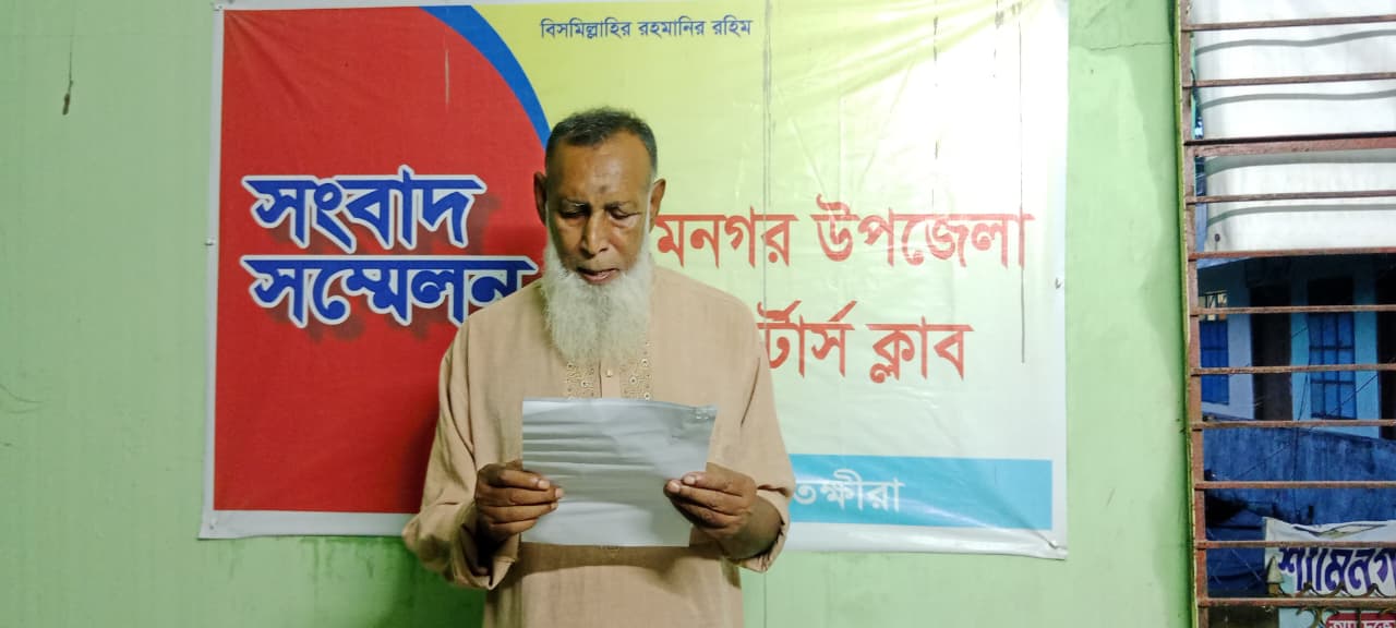 শ্যামনগরে জমি বিরোধ: মানববন্ধনের জবাবে সংবাদ সম্মেলনে আমির আলি গাইন