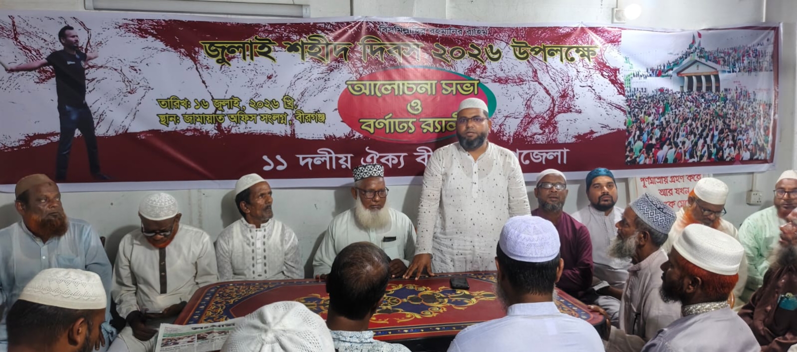 বীরগঞ্জে জামায়াতে ইসলামীর উদ্যোগে জুলাই শহীদ দিবস পালিত