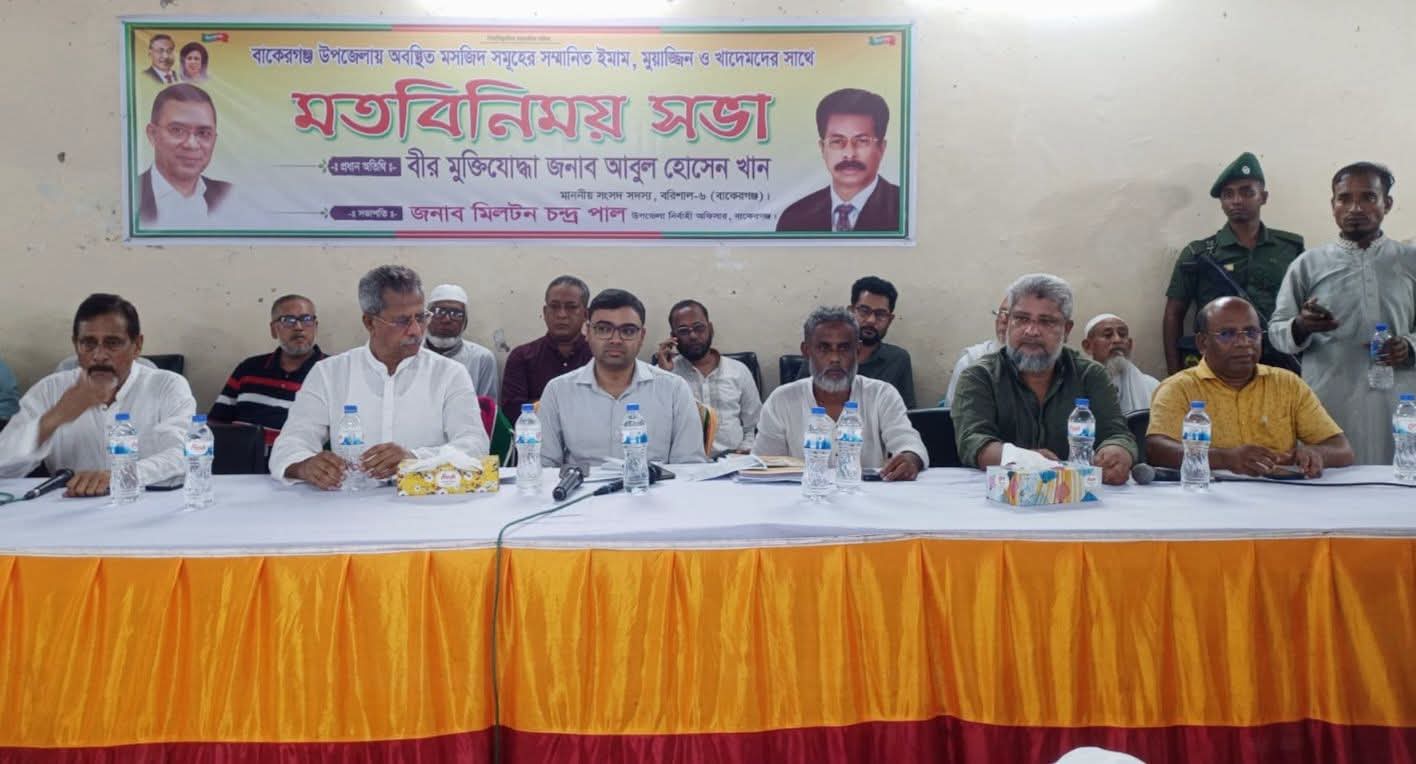 বাকেরগঞ্জে ইমাম, মোয়াজ্জিন ও খাদেমদের সাথে এমপি আবুল হোসেন খানের মতবিনিময় সভা