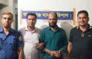 বাকেরগঞ্জে আট মাসের সাজাপ্রাপ্ত পলাতক আসামি গ্রেপ্তার