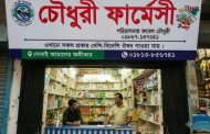গ্রাহকদের সেবাই আমাদের মূল অঙ্গীকার, এই স্লোগানকে সামনে রেখে শুভ উদ্ভোধন হলো মিয়াবাজার চৌধুরী ফার্মেসী