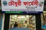 গ্রাহকদের সেবাই আমাদের মূল অঙ্গীকার, এই স্লোগানকে সামনে রেখে শুভ উদ্ভোধন হলো মিয়াবাজার চৌধুরী ফার্মেসী