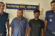 বাকেরগঞ্জে ঝটিকা মিছিলের প্রস্তুতির অভিযোগে যুবলীগ নেতা গ্রেপ্তার ১৯ জনের বিরুদ্ধে মামলা