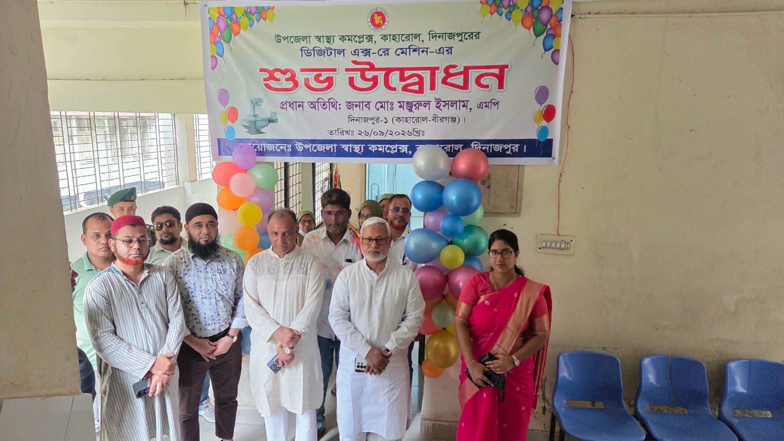 কাহারোল স্বাস্থ্য কমপ্লেক্সে ডিজিটাল এক্স-রে মেশিন উদ্বোধন