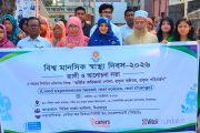 দিনাজপুরে বিশ্ব মানসিক স্বাস্থ্য দিবস উপলক্ষে র্যালি ও আলোচনা সভা
