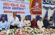 কারমাইকেল কলেজ ছাত্রশিবিরের উদ্যোগে শহীদ আবরার ফাহাদের শাহাদাত বার্ষিকীতে আলোচনা সভা অনুষ্ঠিত