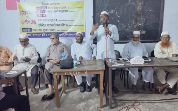 শ্রমিক কল্যাণ ফেডারেশন দিনাজপুর পৌরসভার ৬ নম্বর ওয়ার্ডের উদ্যোগে শ্রমিক সমাবেশ অনুষ্ঠিত