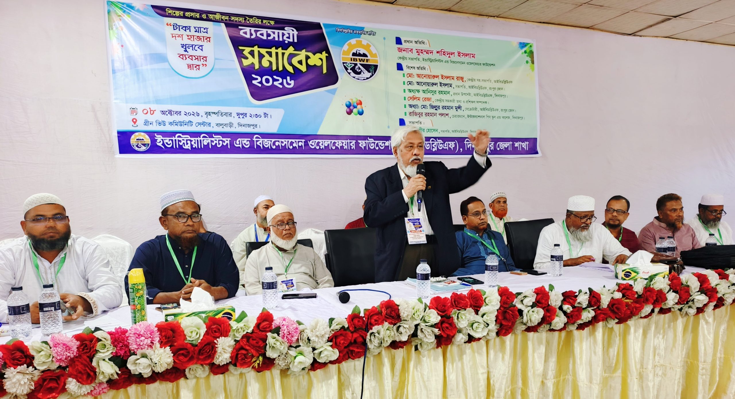 দিনাজপুরে আইবিডাব্লিউএফের ‘ব্যবসায়ী সমাবেশ ২০২৬’ অনুষ্ঠিত